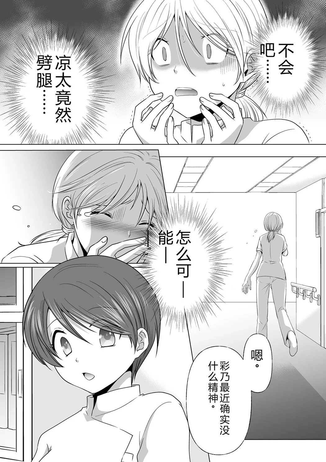 結婚間近に元カレと遭遇！？ナースコールが鳴る度に理不尽な強引SEX