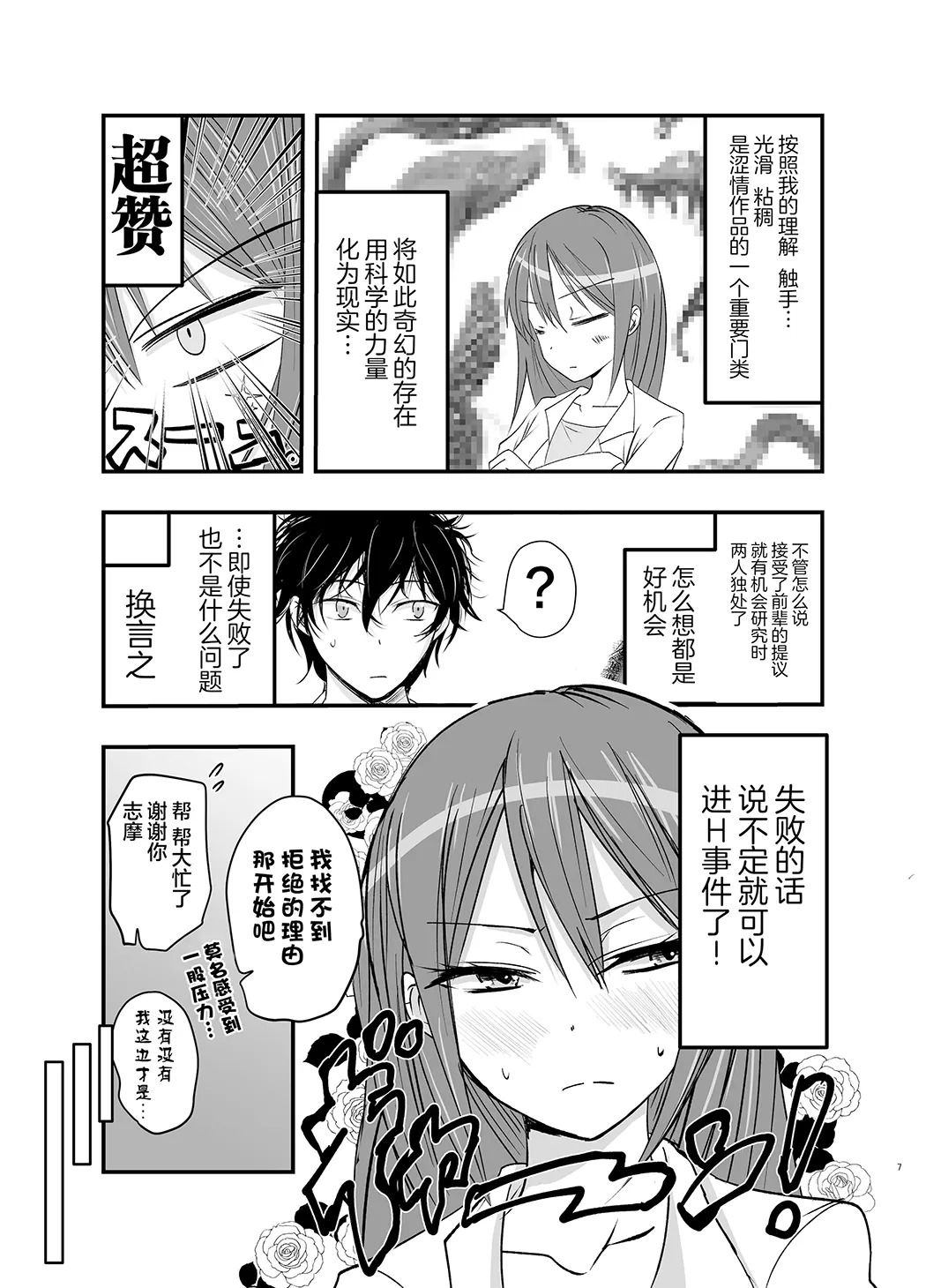 触手治疗开始了！