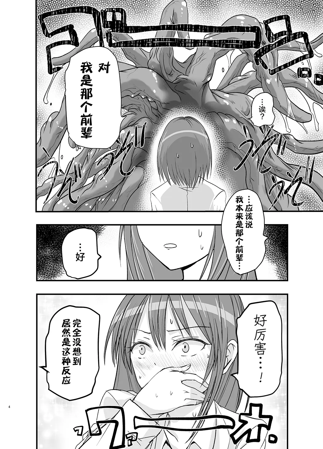 触手治疗开始了！