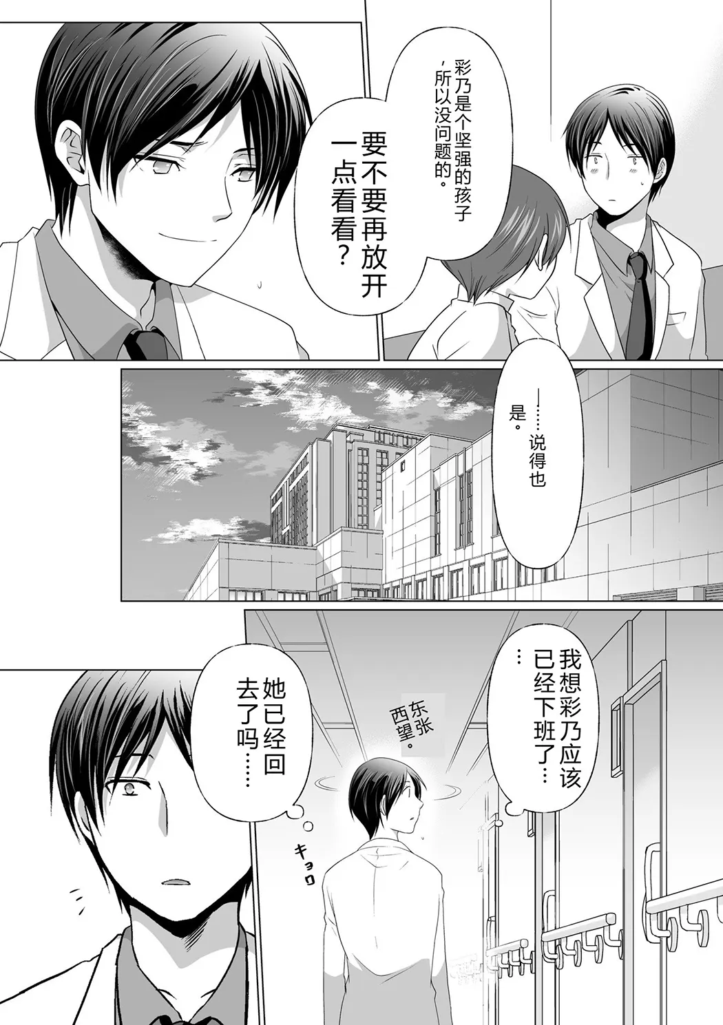 結婚間近に元カレと遭遇！？ナースコールが鳴る度に理不尽な強引SEX
