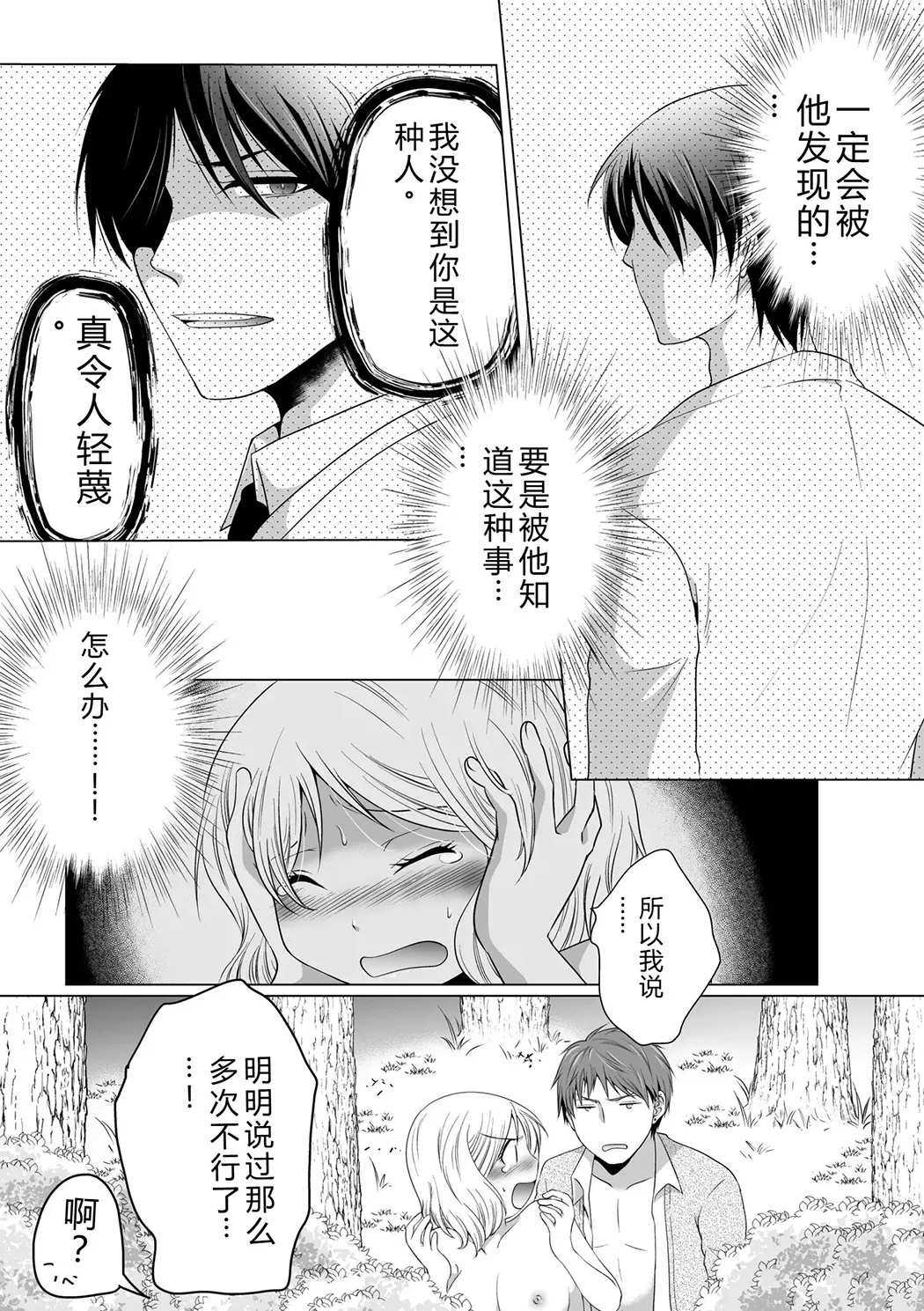 結婚間近に元カレと遭遇！？ナースコールが鳴る度に理不尽な強引SEX