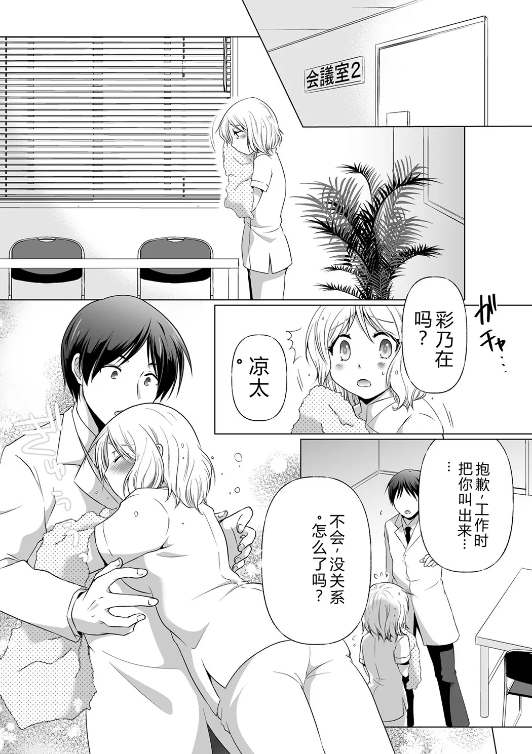 結婚間近に元カレと遭遇！？ナースコールが鳴る度に理不尽な強引SEX