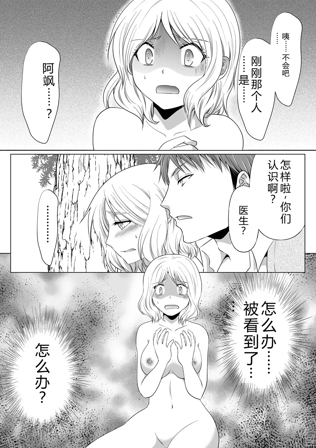結婚間近に元カレと遭遇！？ナースコールが鳴る度に理不尽な強引SEX