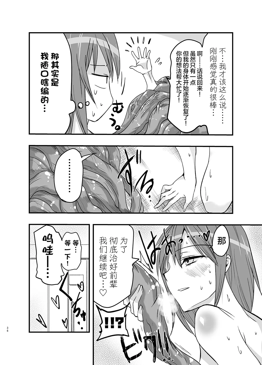 触手治疗开始了！