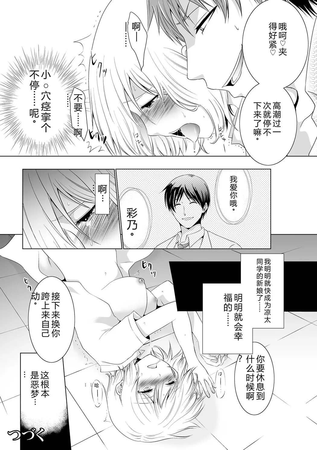 結婚間近に元カレと遭遇！？ナースコールが鳴る度に理不尽な強引SEX