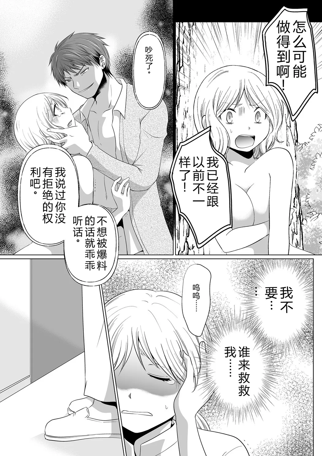 結婚間近に元カレと遭遇！？ナースコールが鳴る度に理不尽な強引SEX