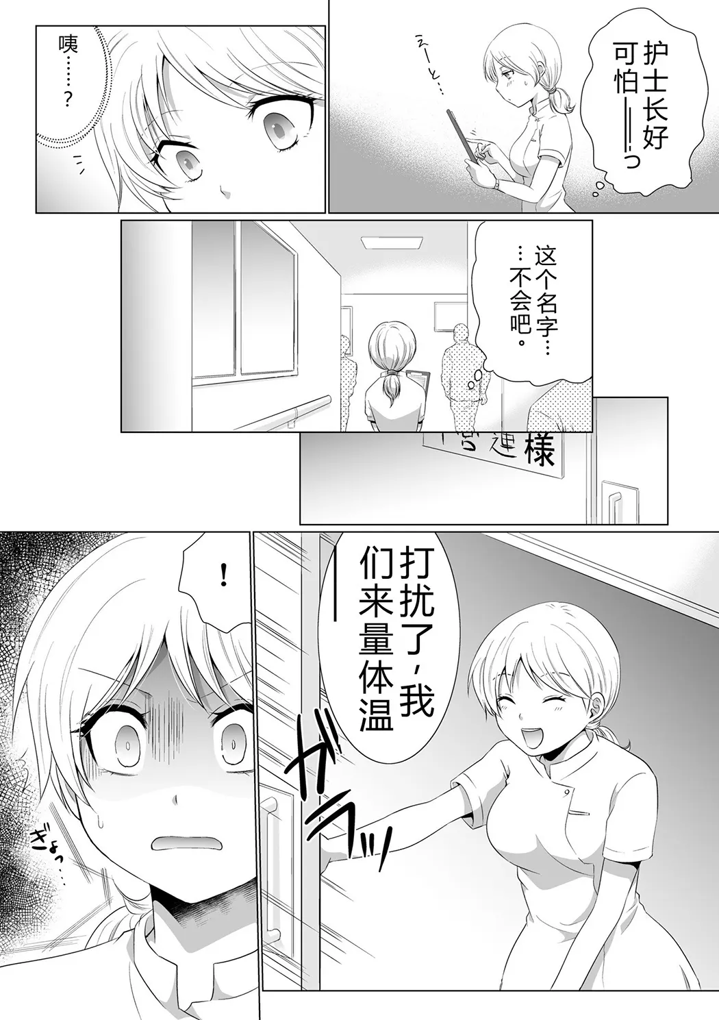 結婚間近に元カレと遭遇！？ナースコールが鳴る度に理不尽な強引SEX