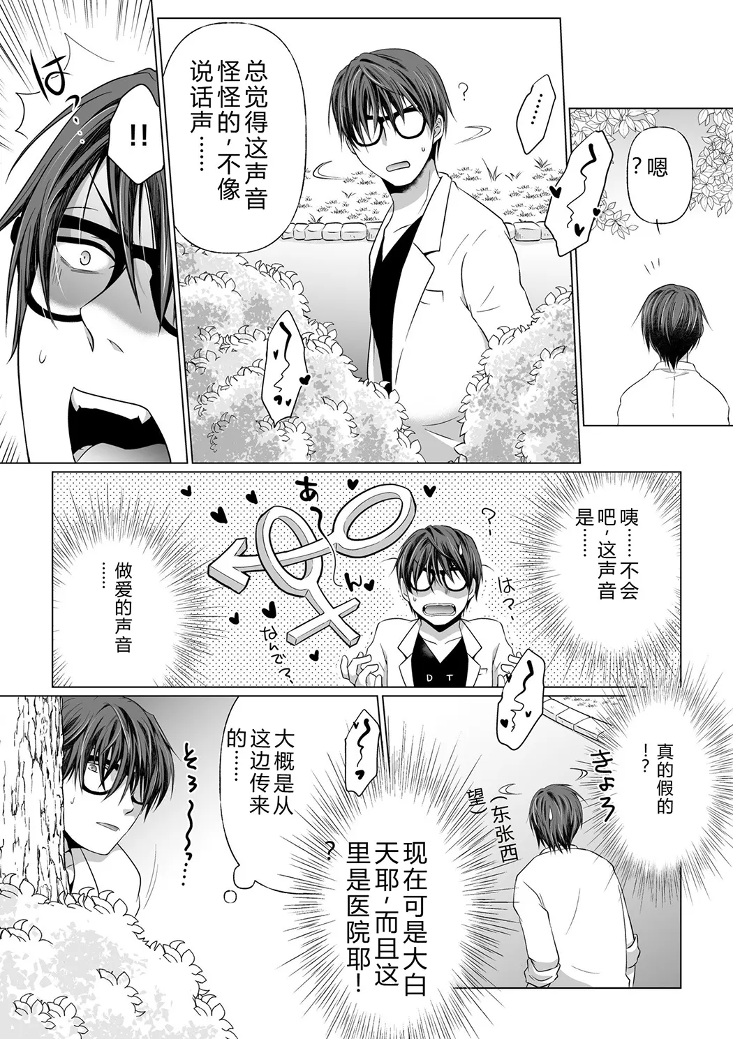 結婚間近に元カレと遭遇！？ナースコールが鳴る度に理不尽な強引SEX