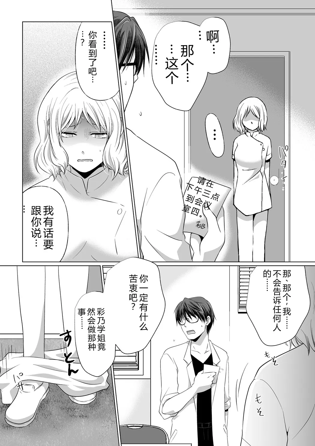 結婚間近に元カレと遭遇！？ナースコールが鳴る度に理不尽な強引SEX