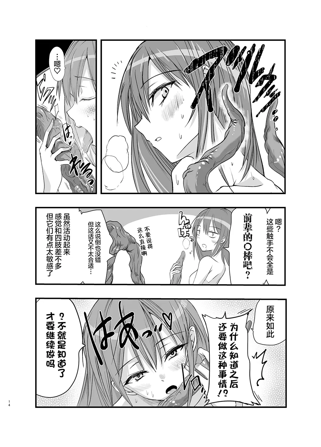 触手治疗开始了！