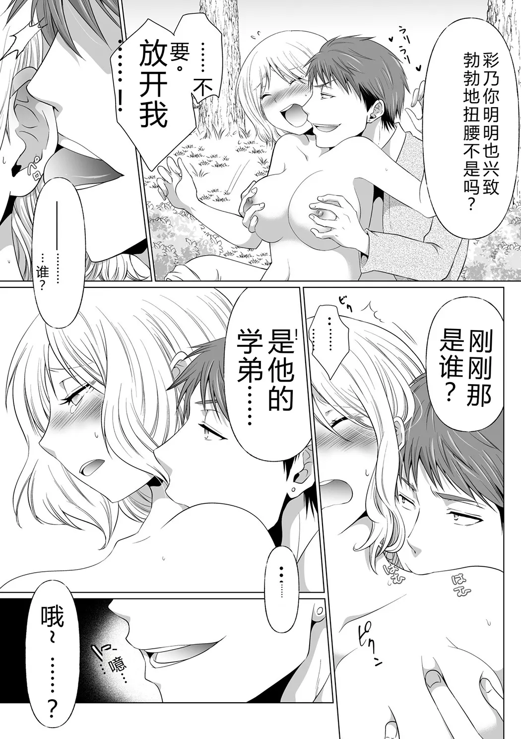 結婚間近に元カレと遭遇！？ナースコールが鳴る度に理不尽な強引SEX