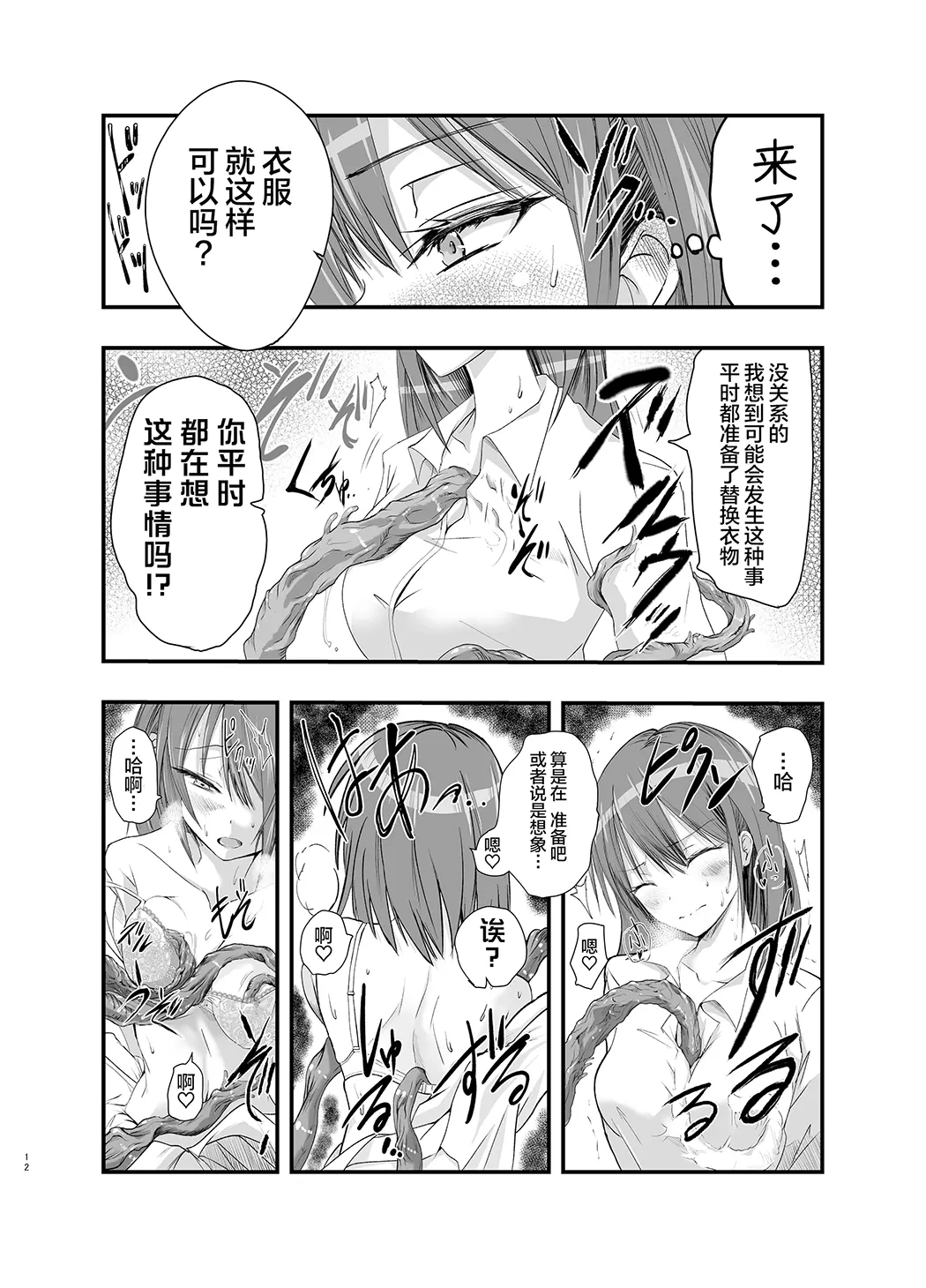 触手治疗开始了！