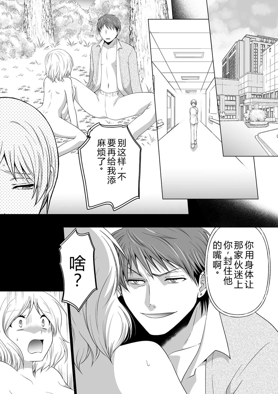 結婚間近に元カレと遭遇！？ナースコールが鳴る度に理不尽な強引SEX