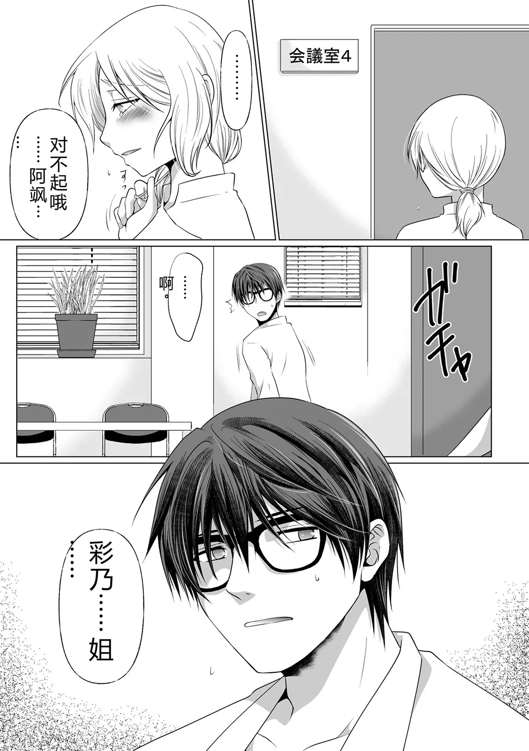 結婚間近に元カレと遭遇！？ナースコールが鳴る度に理不尽な強引SEX