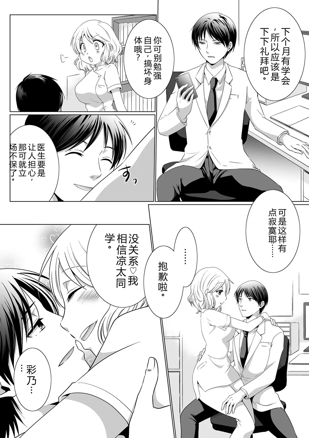 結婚間近に元カレと遭遇！？ナースコールが鳴る度に理不尽な強引SEX