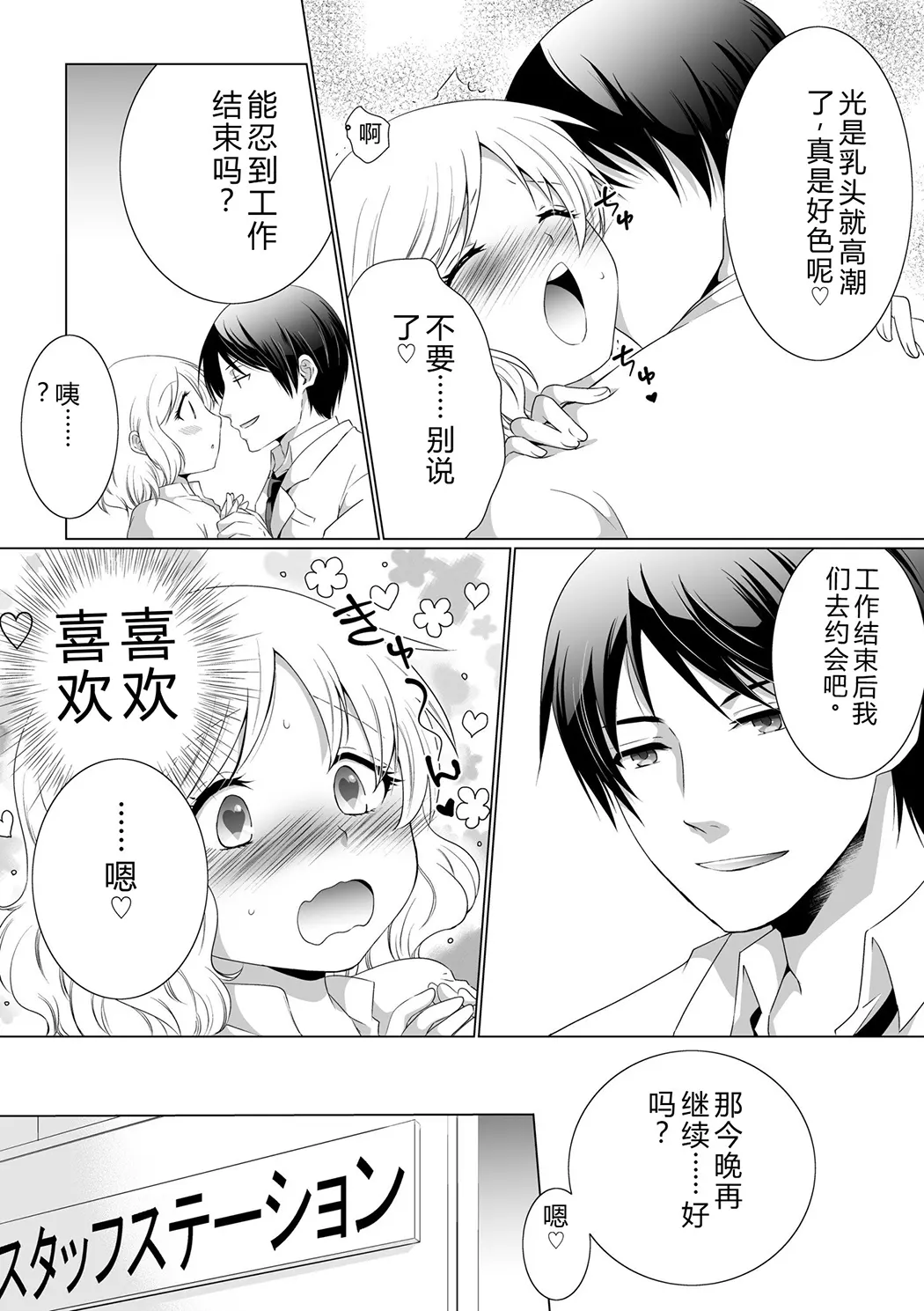 結婚間近に元カレと遭遇！？ナースコールが鳴る度に理不尽な強引SEX
