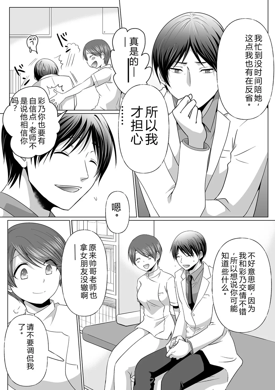 結婚間近に元カレと遭遇！？ナースコールが鳴る度に理不尽な強引SEX