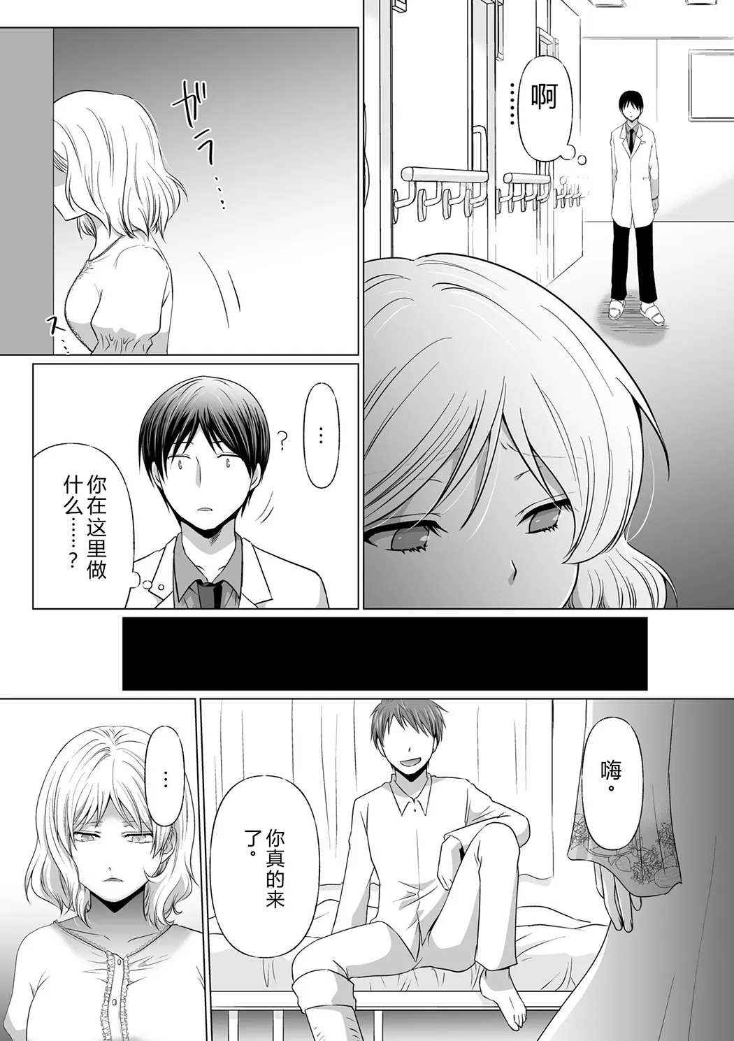 結婚間近に元カレと遭遇！？ナースコールが鳴る度に理不尽な強引SEX