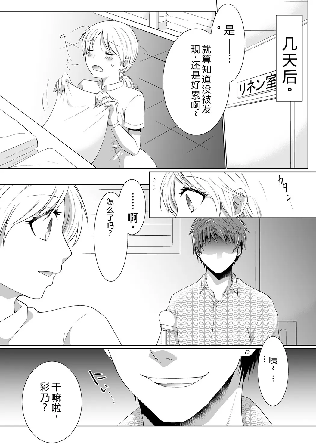 結婚間近に元カレと遭遇！？ナースコールが鳴る度に理不尽な強引SEX
