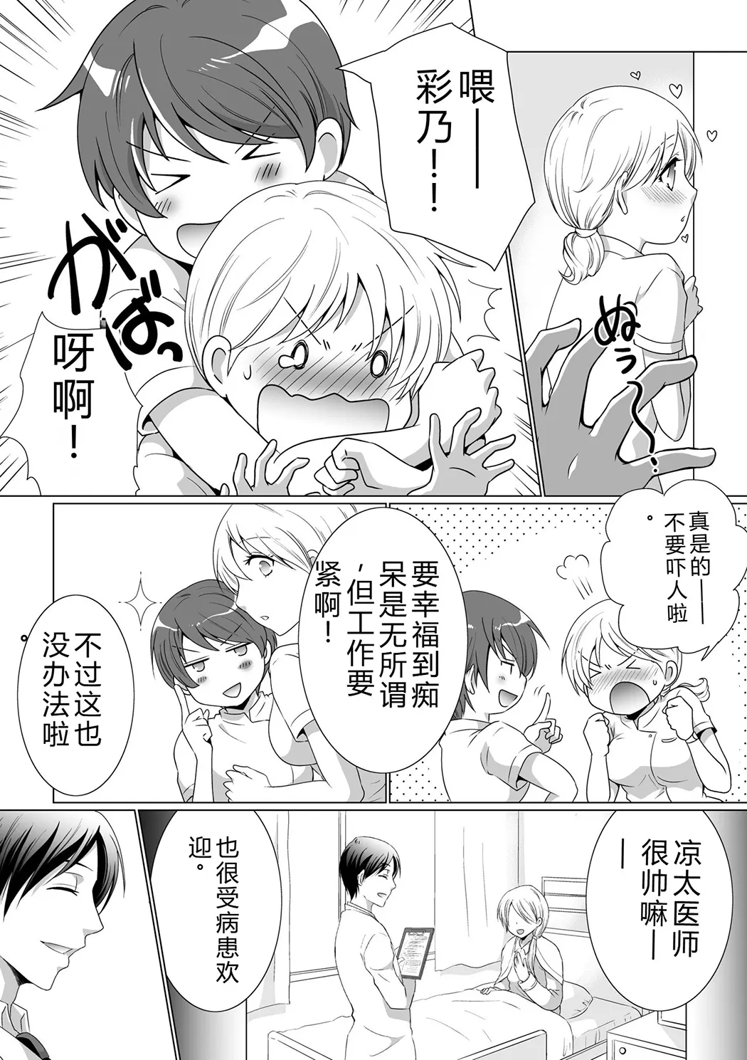 結婚間近に元カレと遭遇！？ナースコールが鳴る度に理不尽な強引SEX