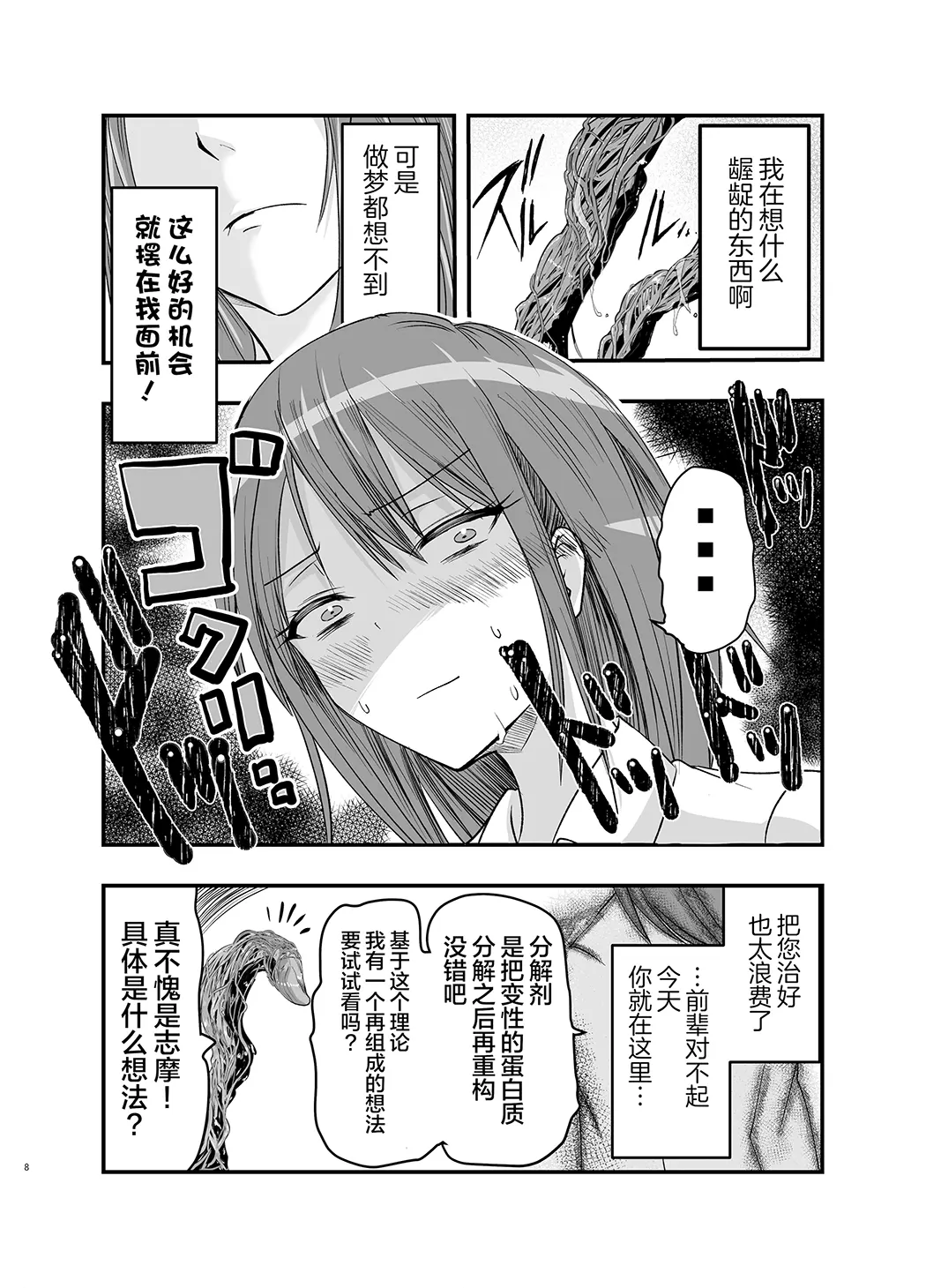 触手治疗开始了！