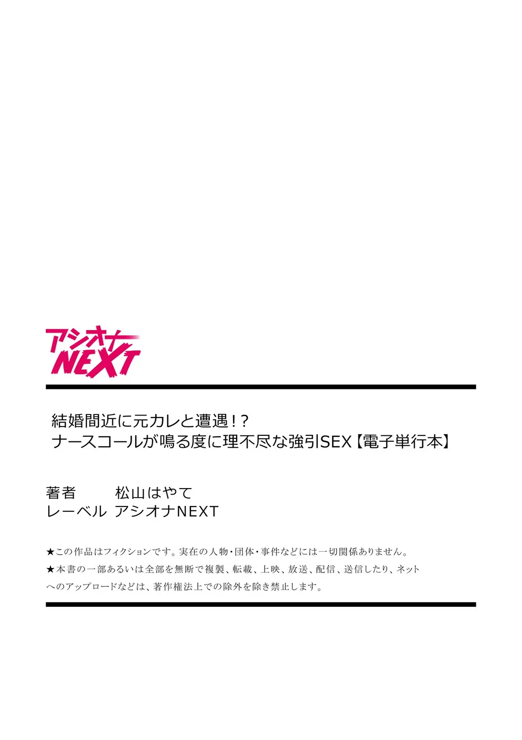 結婚間近に元カレと遭遇！？ナースコールが鳴る度に理不尽な強引SEX