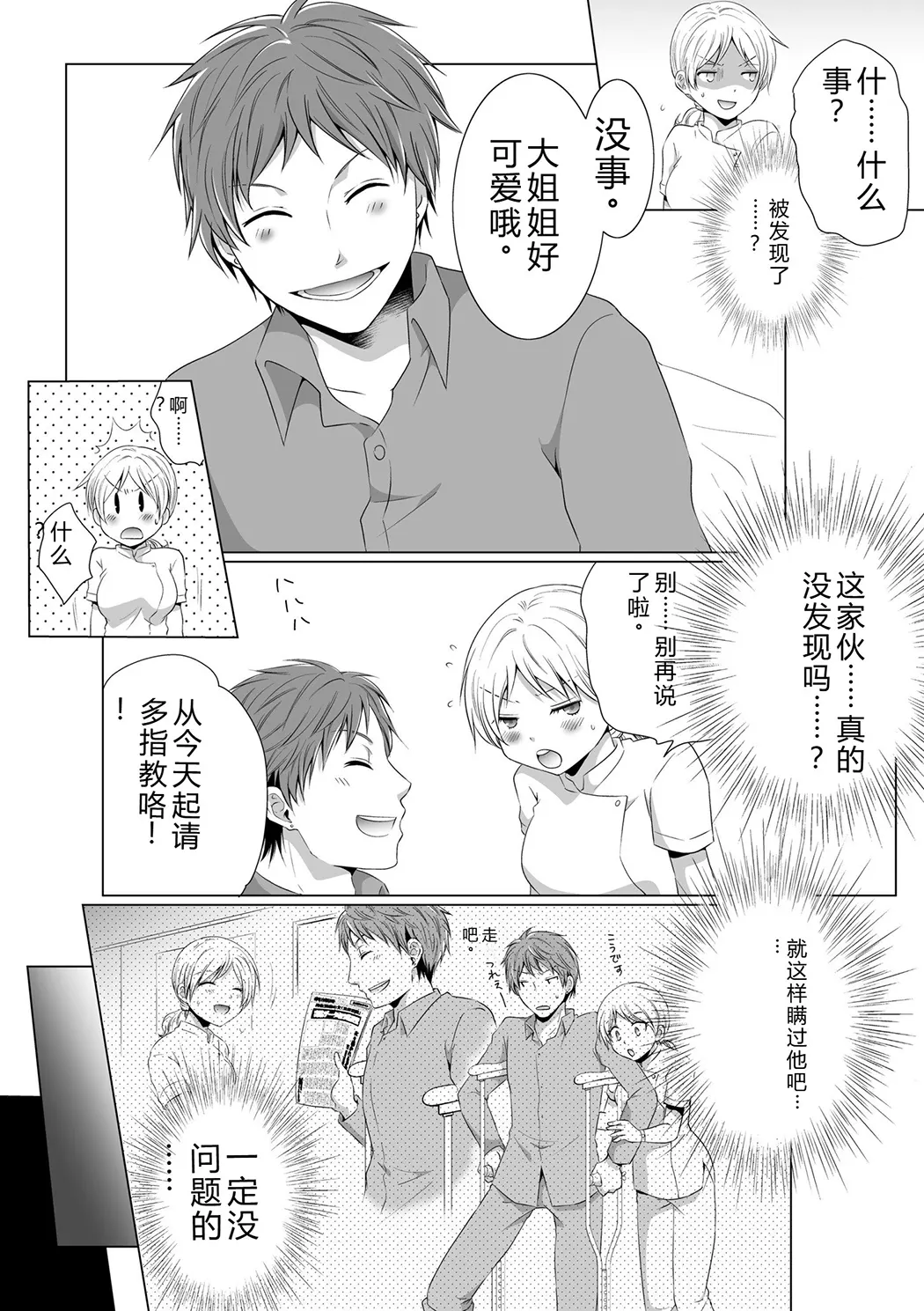 結婚間近に元カレと遭遇！？ナースコールが鳴る度に理不尽な強引SEX