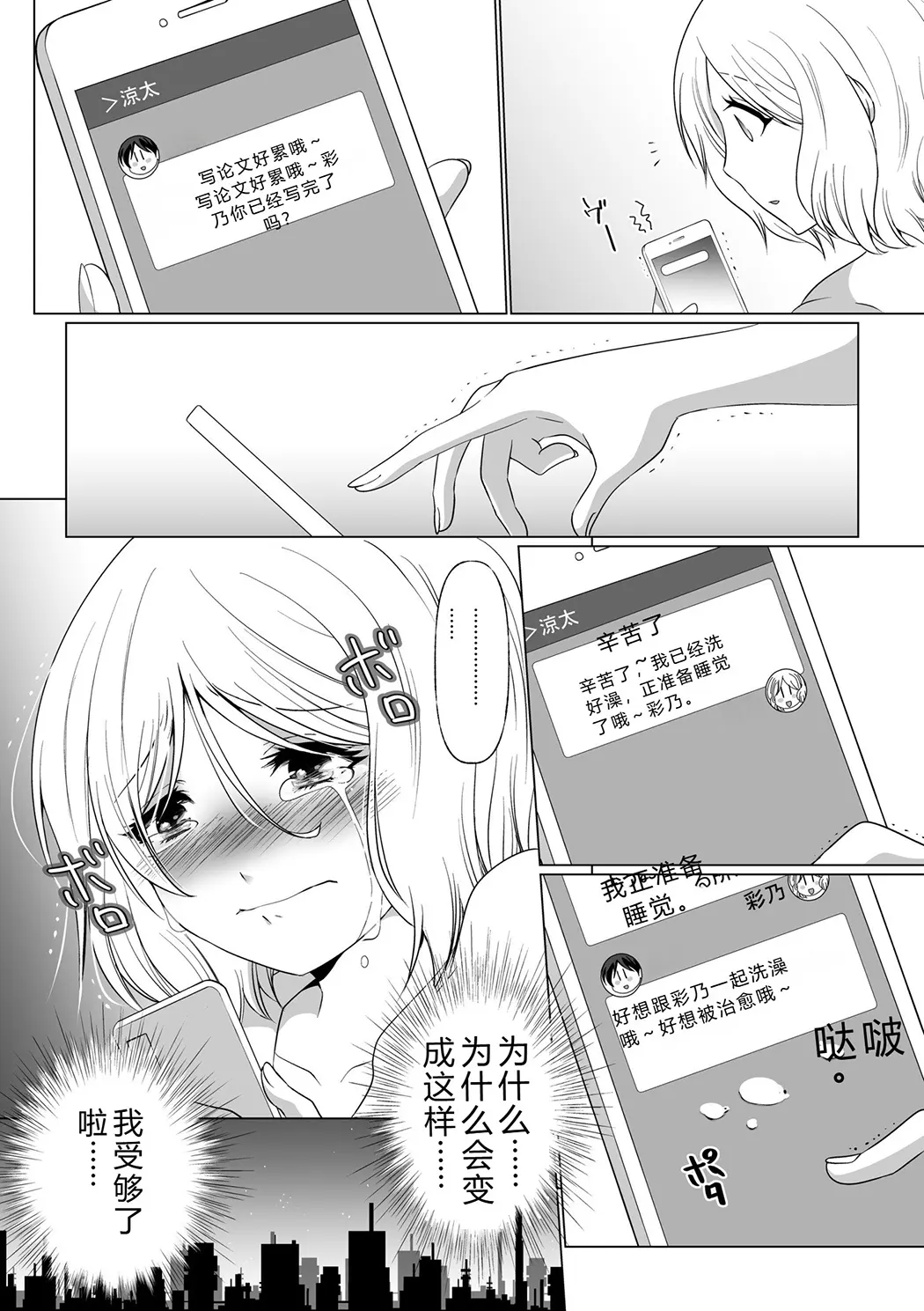 結婚間近に元カレと遭遇！？ナースコールが鳴る度に理不尽な強引SEX