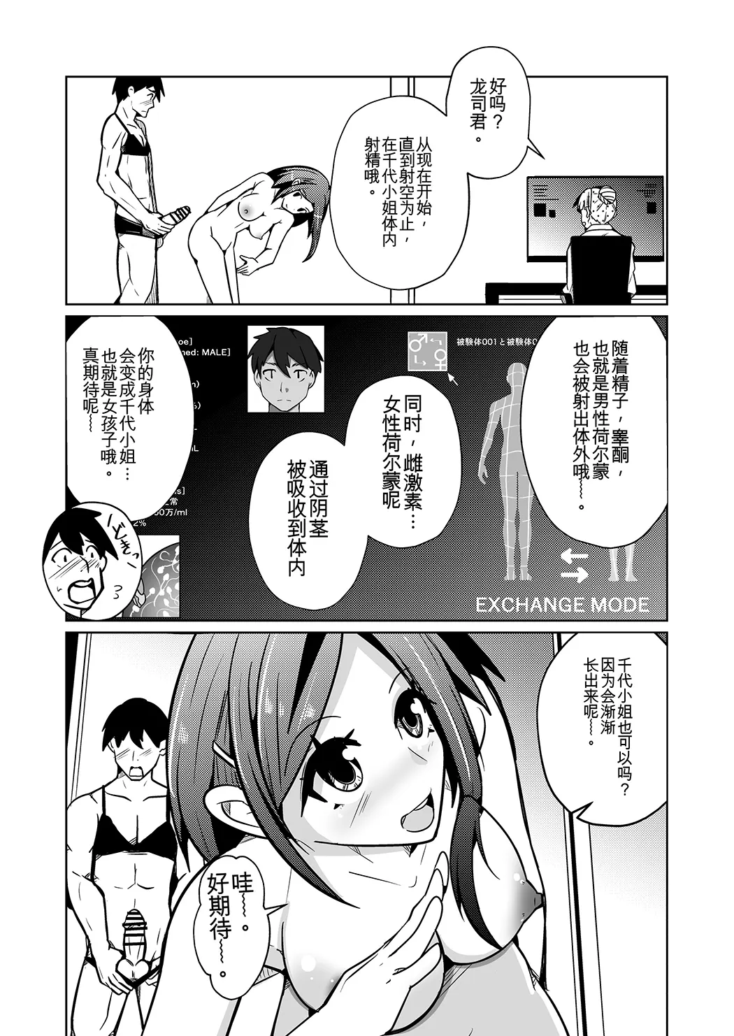膣内射精する度に互いの要素が入れ替わっていく話