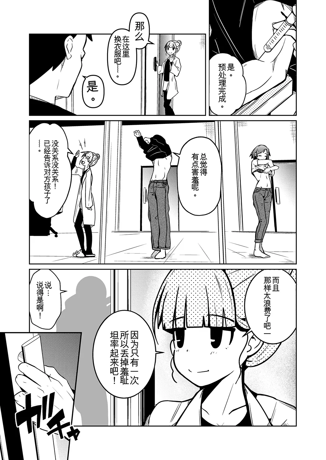 膣内射精する度に互いの要素が入れ替わっていく話