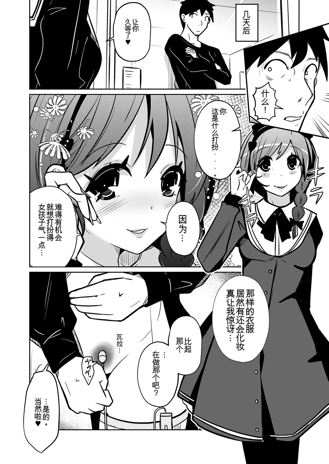 膣内射精する度に互いの要素が入れ替わっていく話