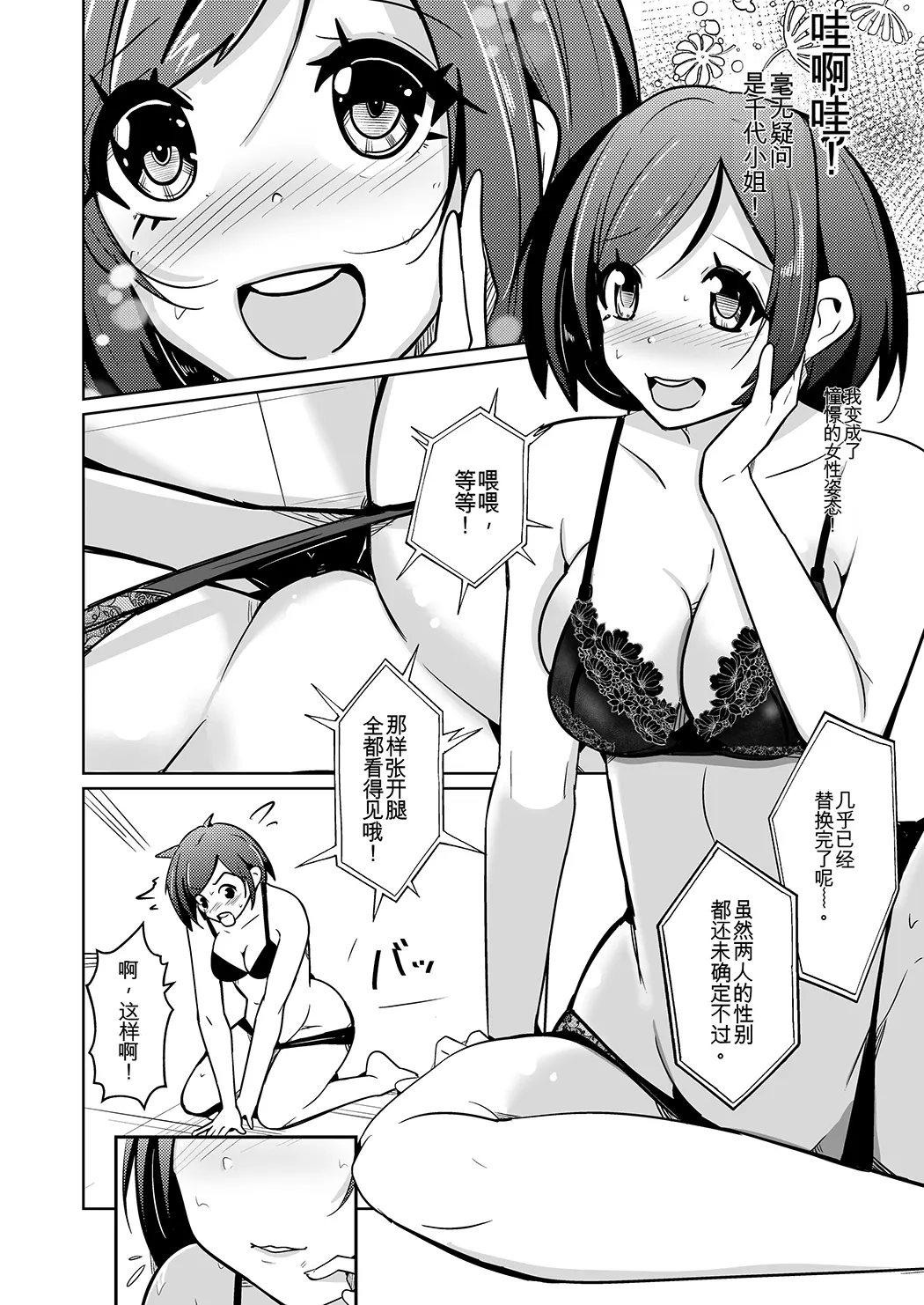 膣内射精する度に互いの要素が入れ替わっていく話