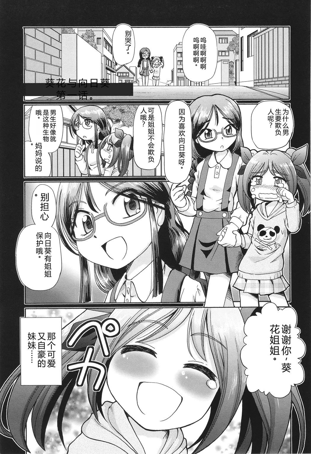 VRエロゲに夢中なJKにハメてみた