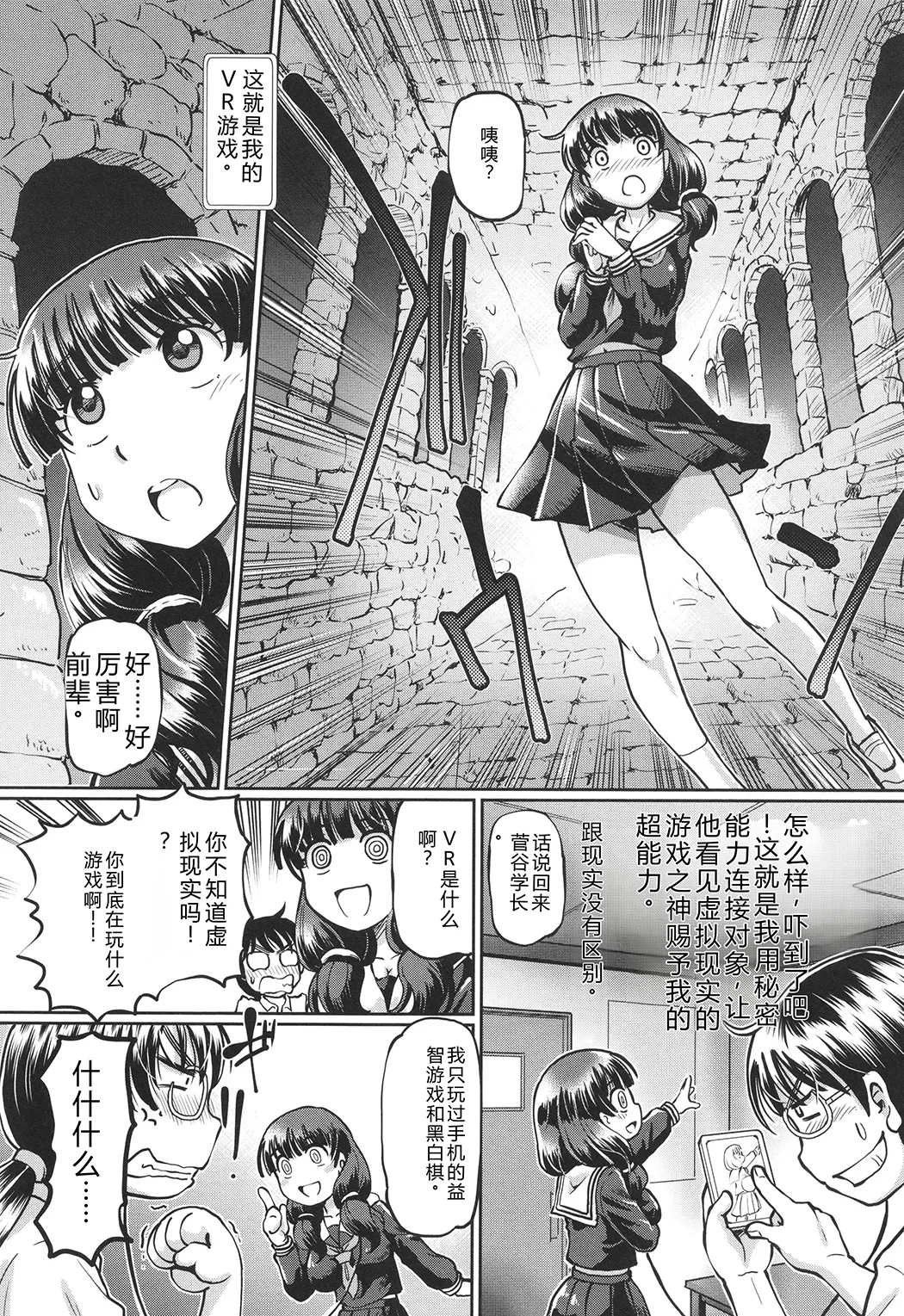 VRエロゲに夢中なJKにハメてみた