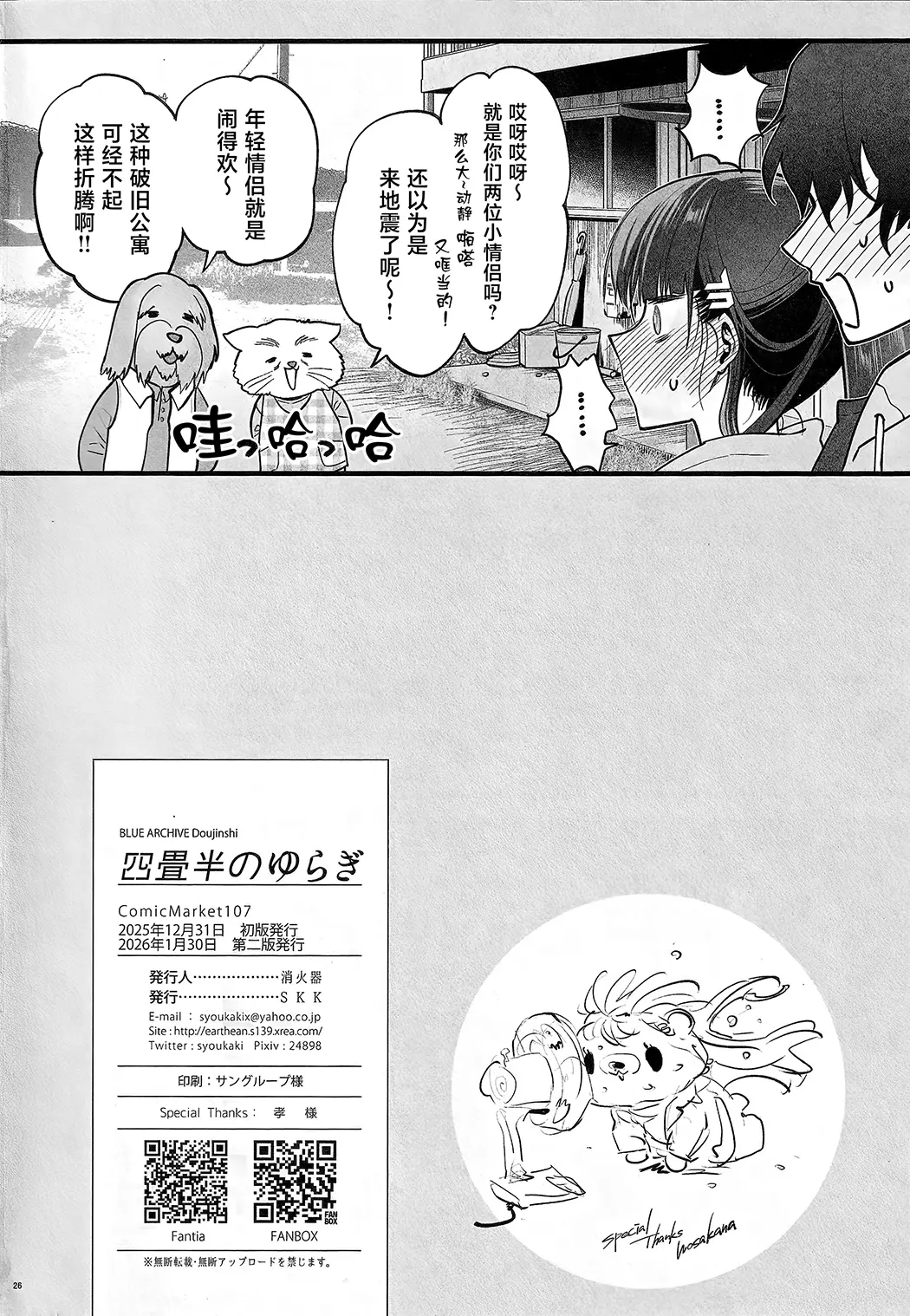 四畳半のゆらぎ