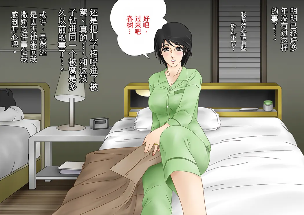 僕のやさしいお母さんは僕のモノっ!