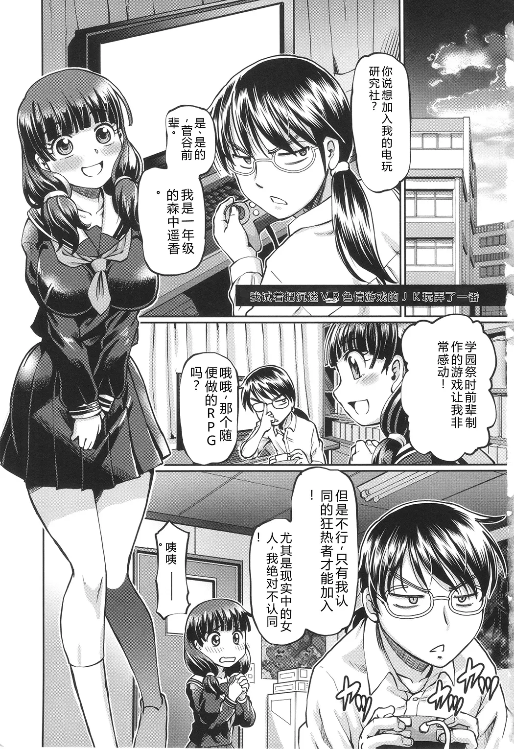 VRエロゲに夢中なJKにハメてみた