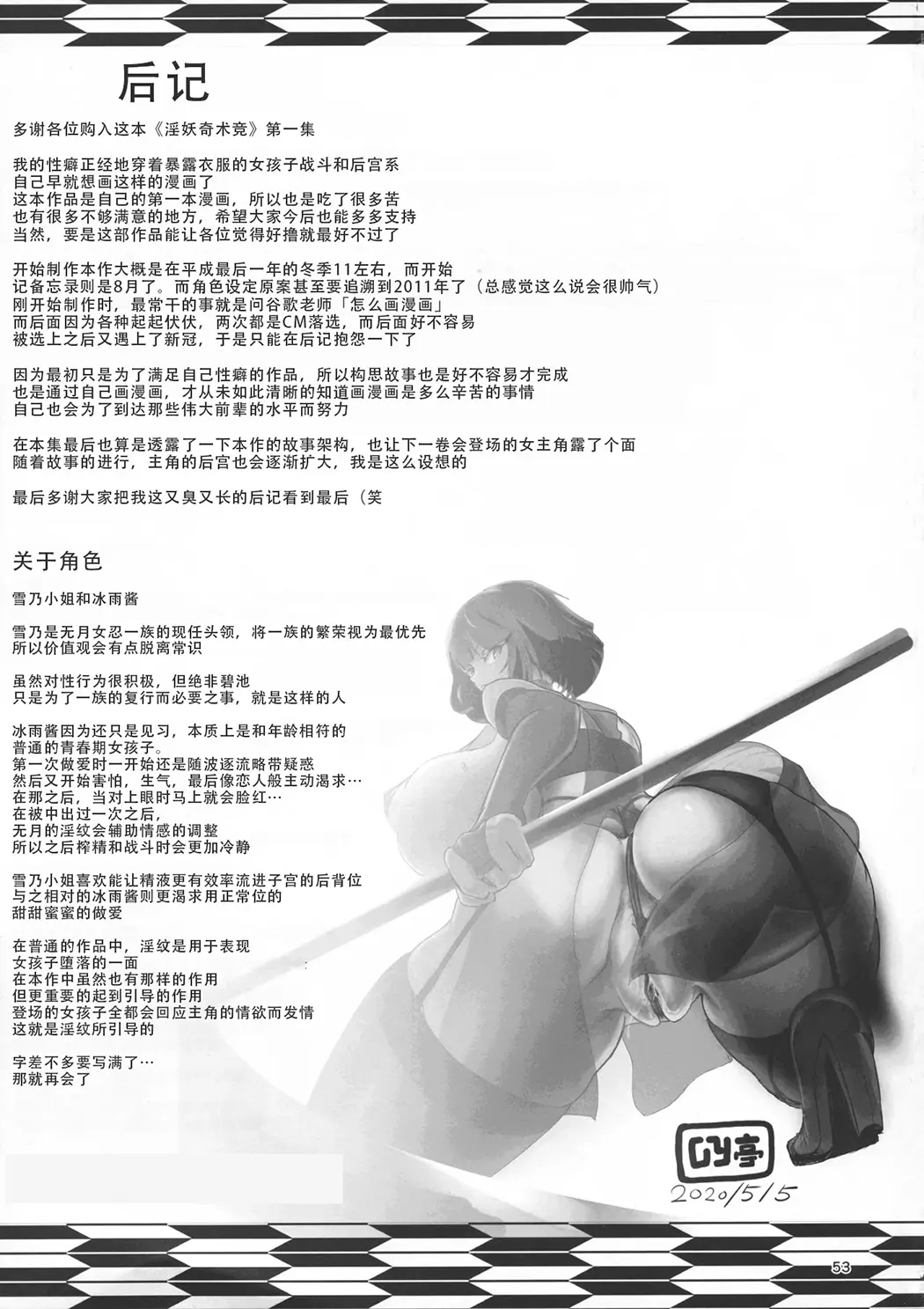 淫妖奇術競 -壱-