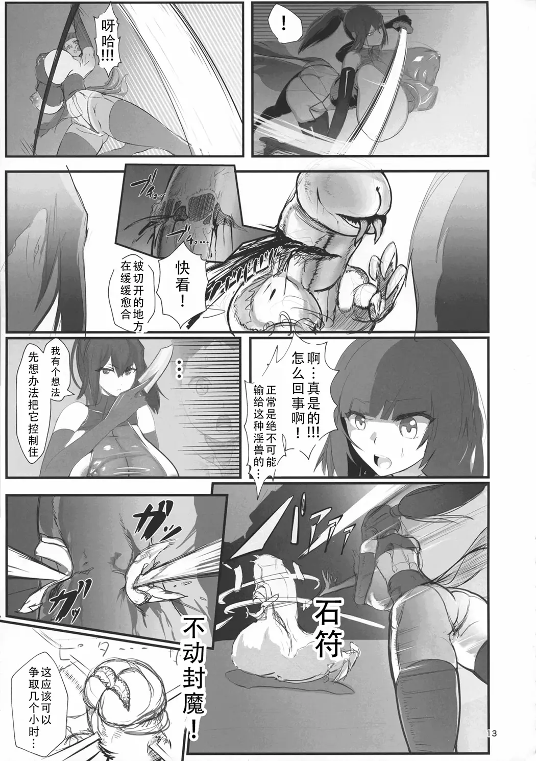淫妖奇術競 -壱-