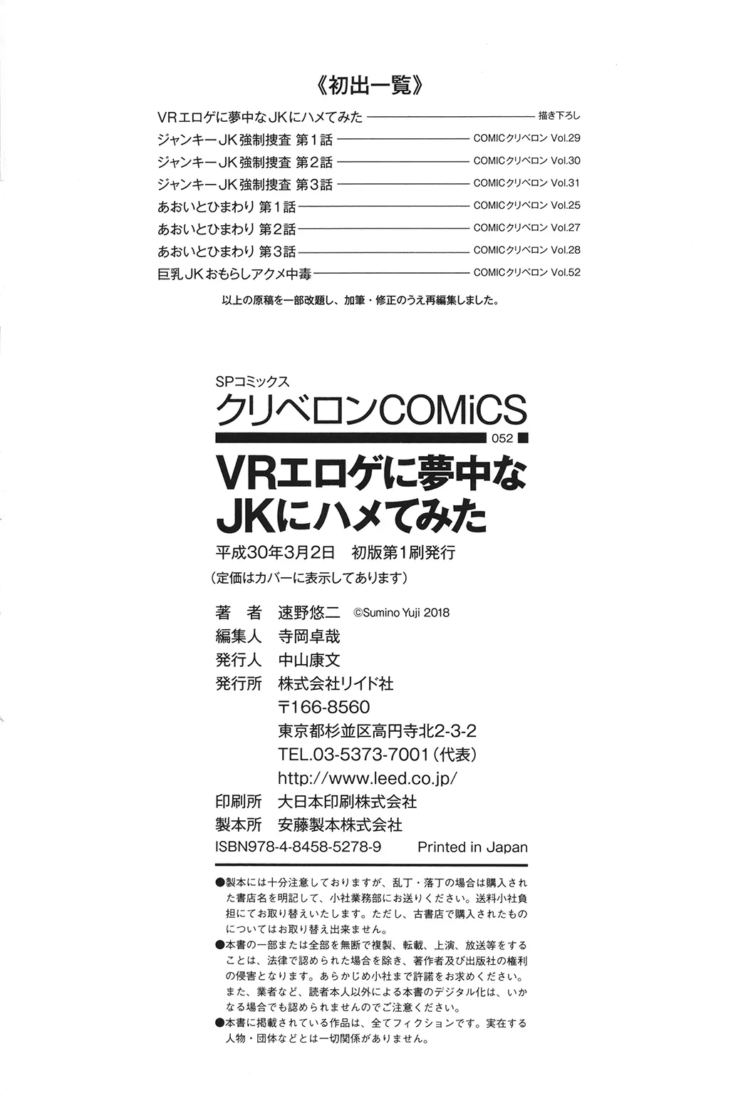 VRエロゲに夢中なJKにハメてみた