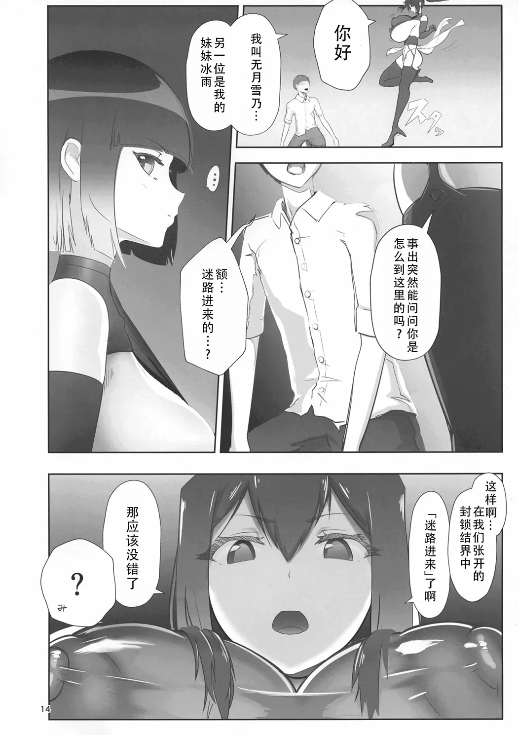 淫妖奇術競 -壱-