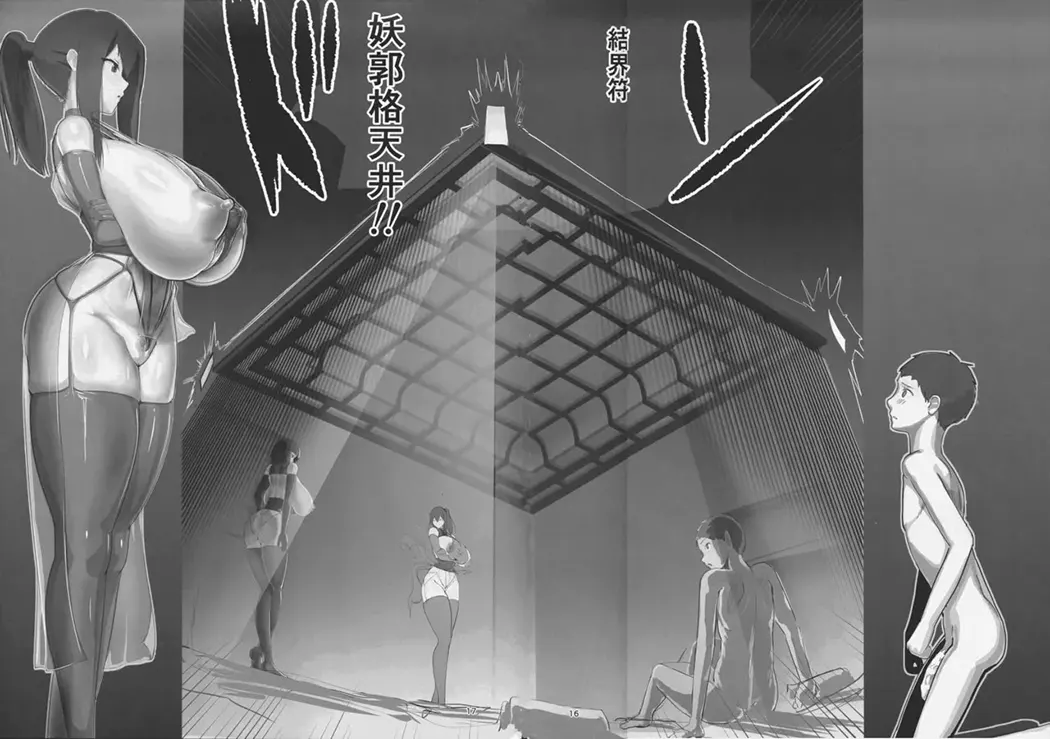 淫妖奇術競 -壱-