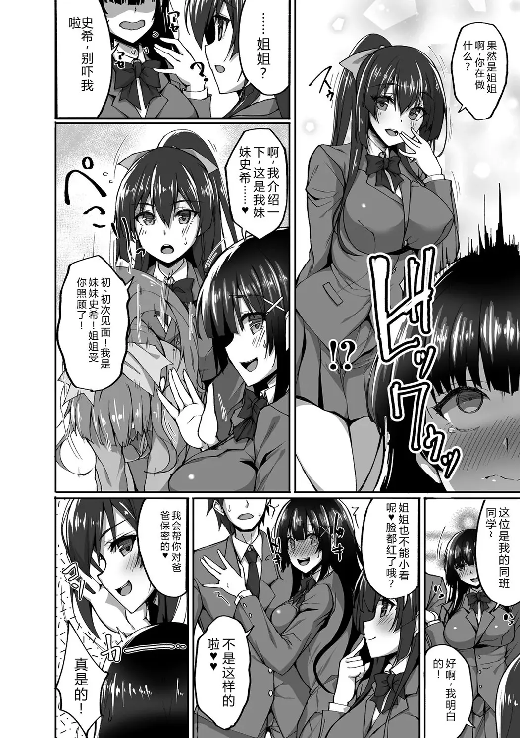 痴処女風紀委員の誰にも言えない淫靡なお願い
