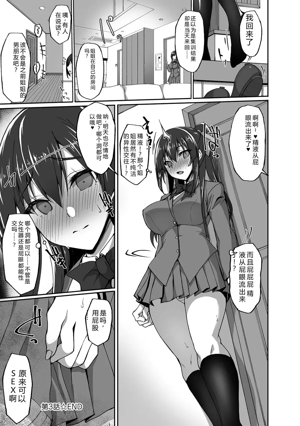 痴処女風紀委員の誰にも言えない淫靡なお願い