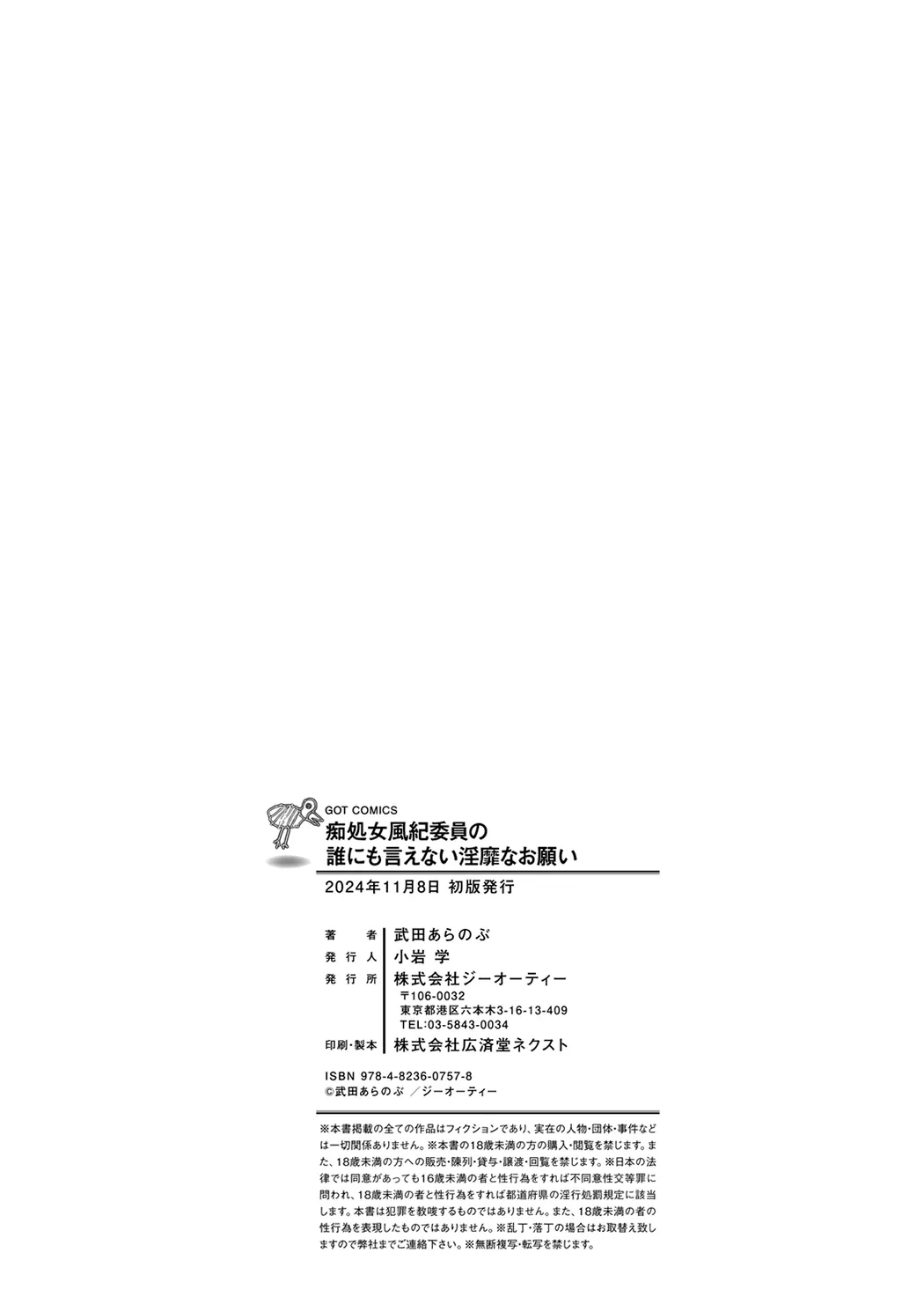 痴処女風紀委員の誰にも言えない淫靡なお願い