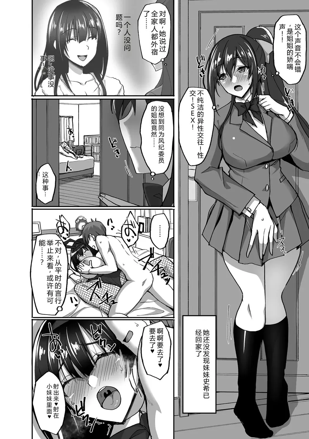 痴処女風紀委員の誰にも言えない淫靡なお願い