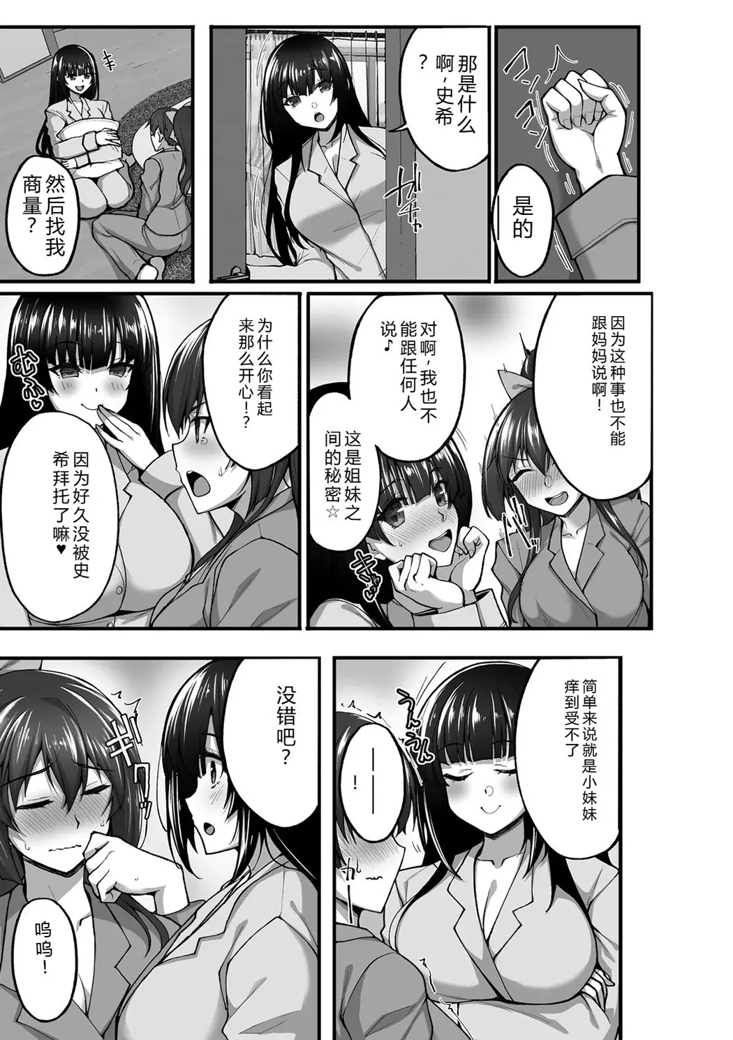 痴処女風紀委員の誰にも言えない淫靡なお願い
