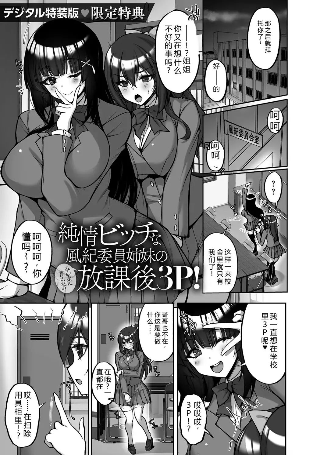 痴処女風紀委員の誰にも言えない淫靡なお願い