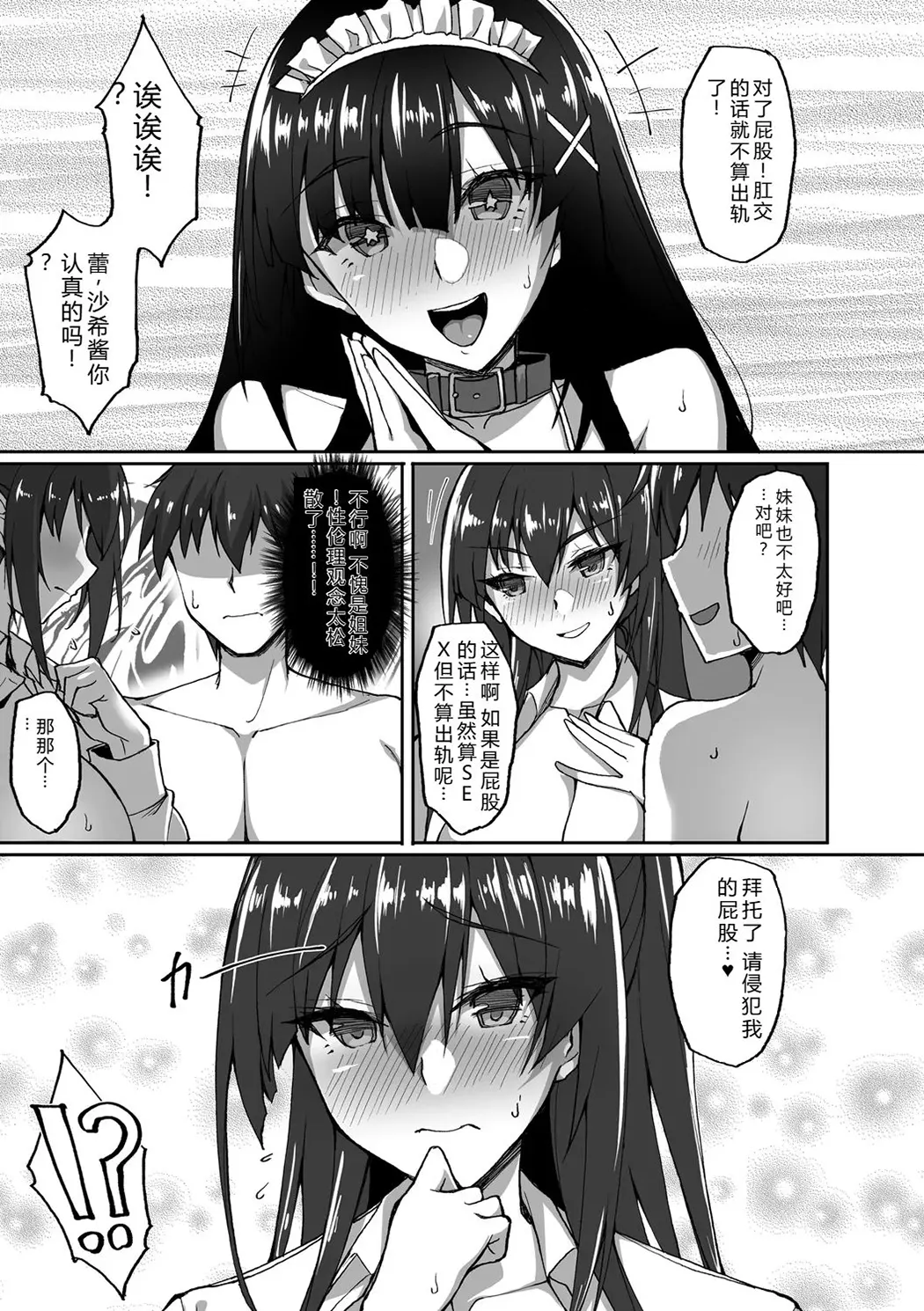 痴処女風紀委員の誰にも言えない淫靡なお願い
