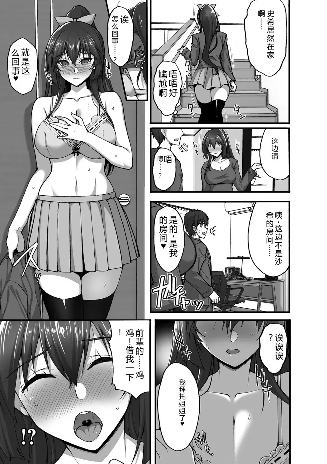 痴処女風紀委員の誰にも言えない淫靡なお願い